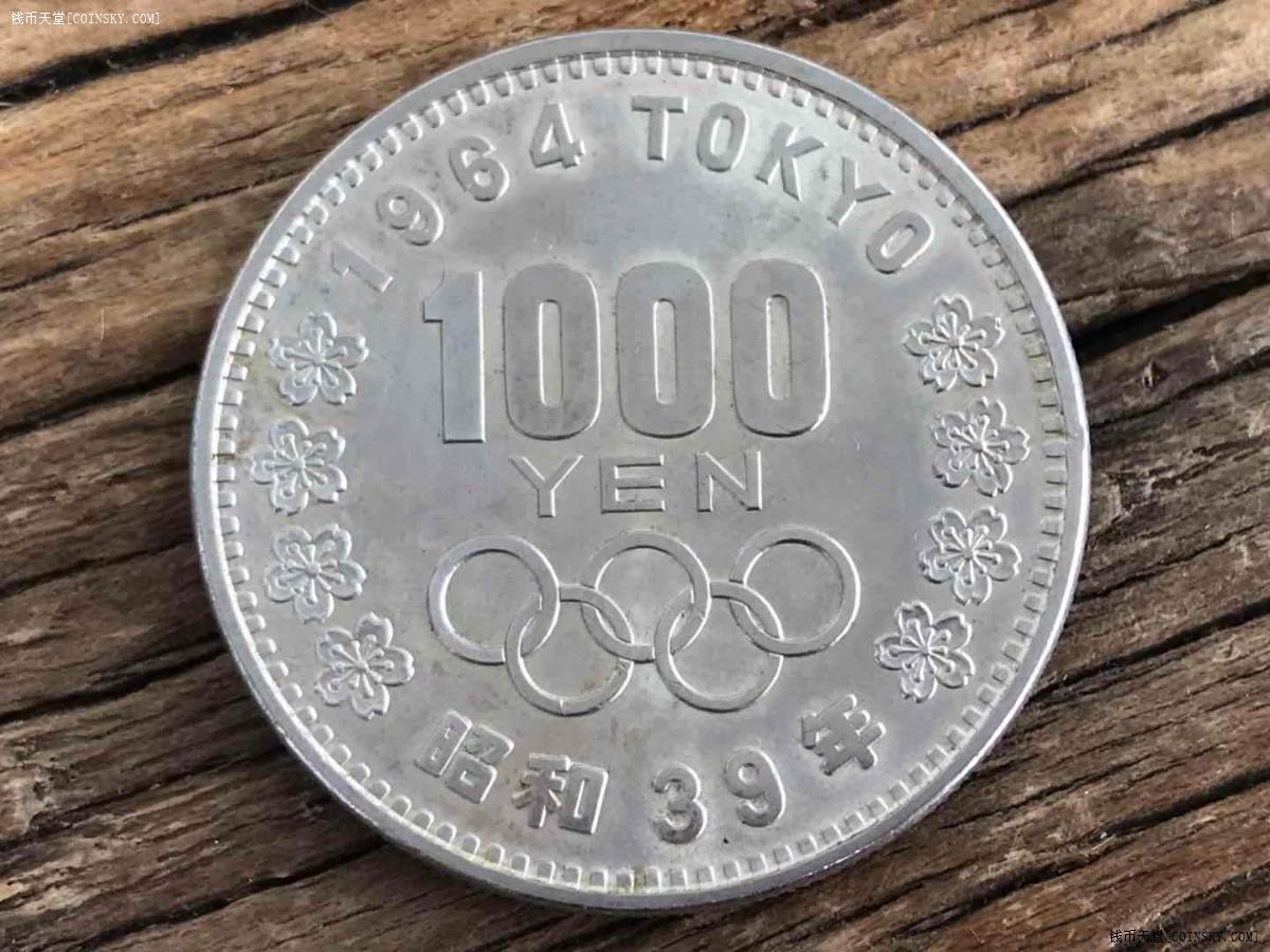 银币1964年 日本奥运会 富士山 五环 1000元 20克 0.9银