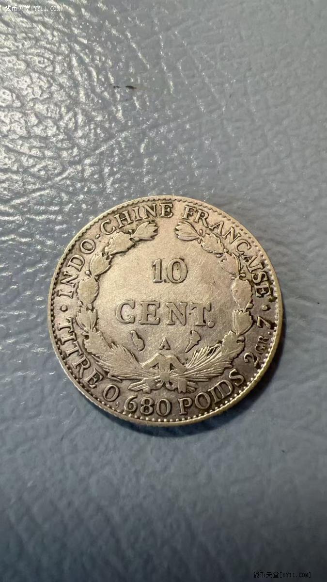 钱币天堂·交易区详情·法属印度支那皮阿斯特银币10分