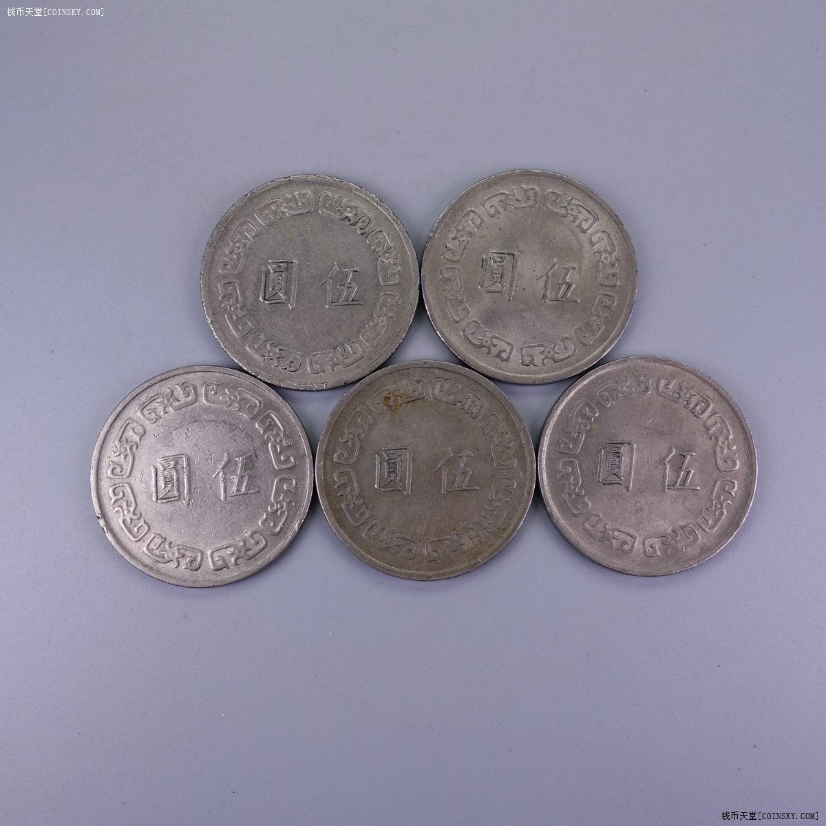 台湾大5元5枚(ts3274)