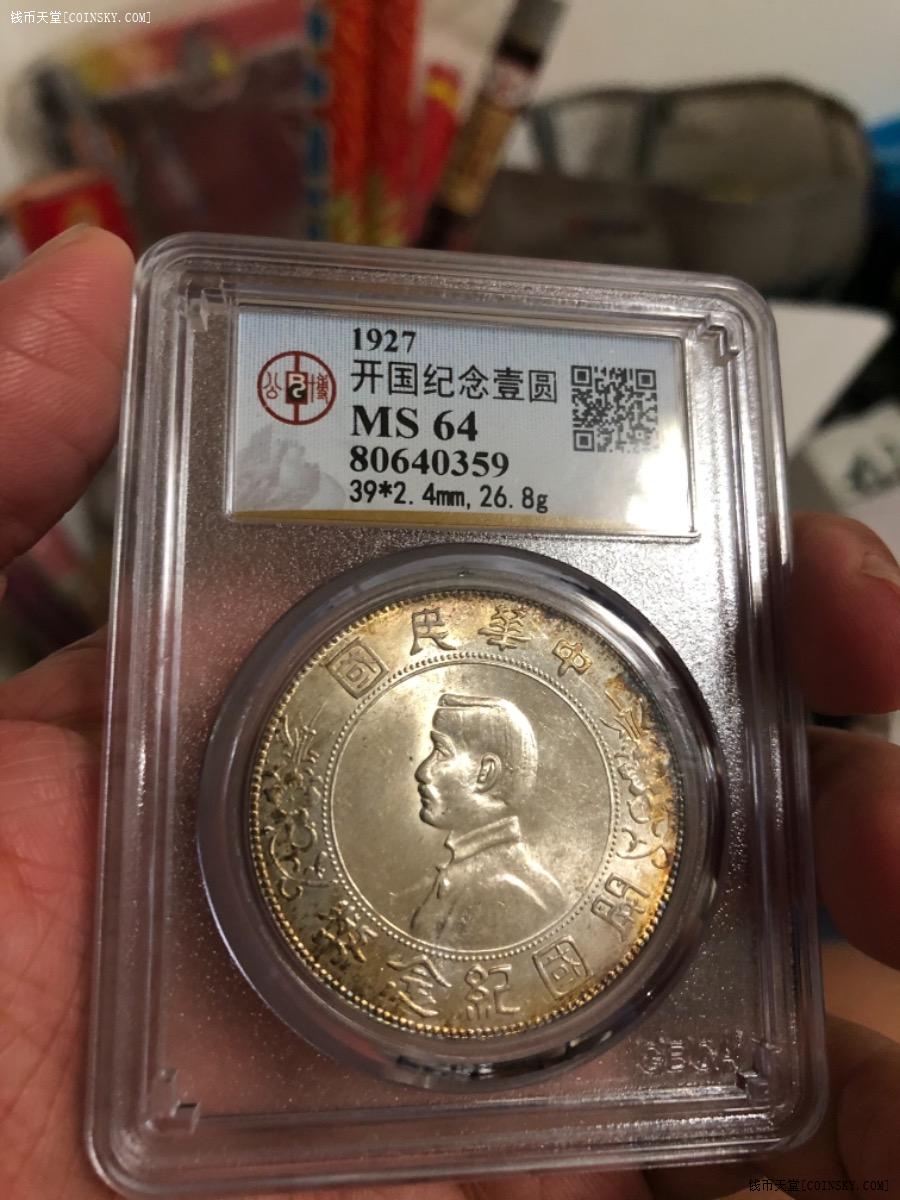 钱币天堂·交易区详情·孙小头开国纪念币