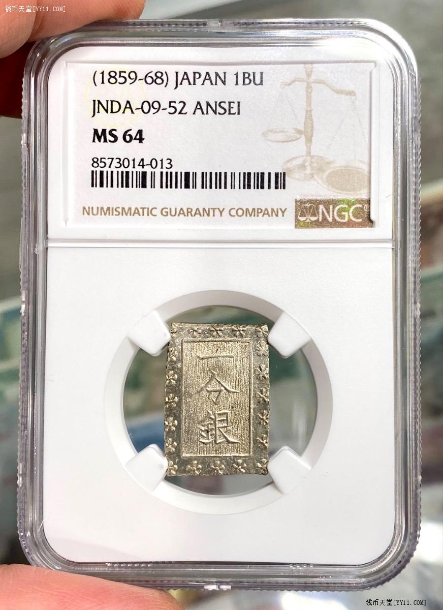 钱币天堂·交易区详情·NGC MS64 日本安政一分银1号