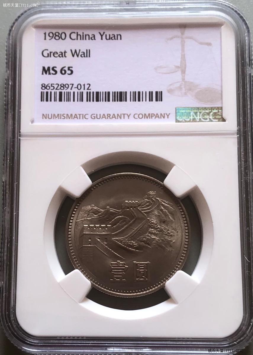 钱币天堂·交易区详情·NGC MS65 80年长城壹圆