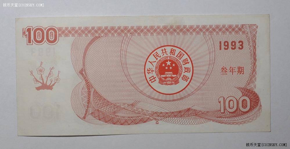 中国国库券图片