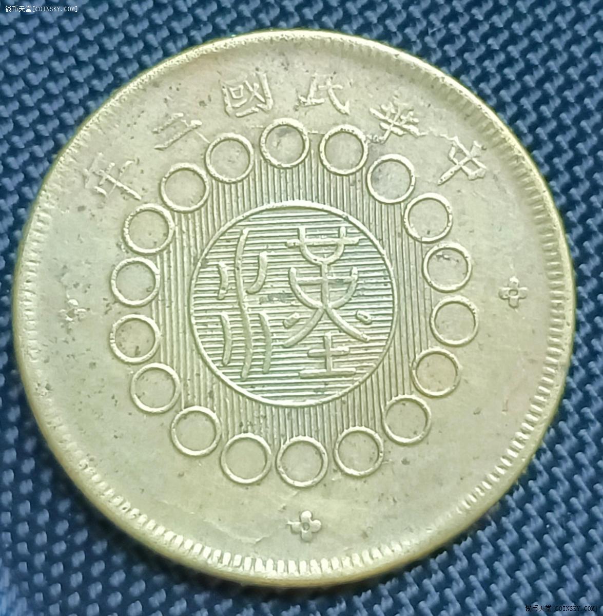 钱币天堂·交易区详情·军政府一百文大点金分水汉