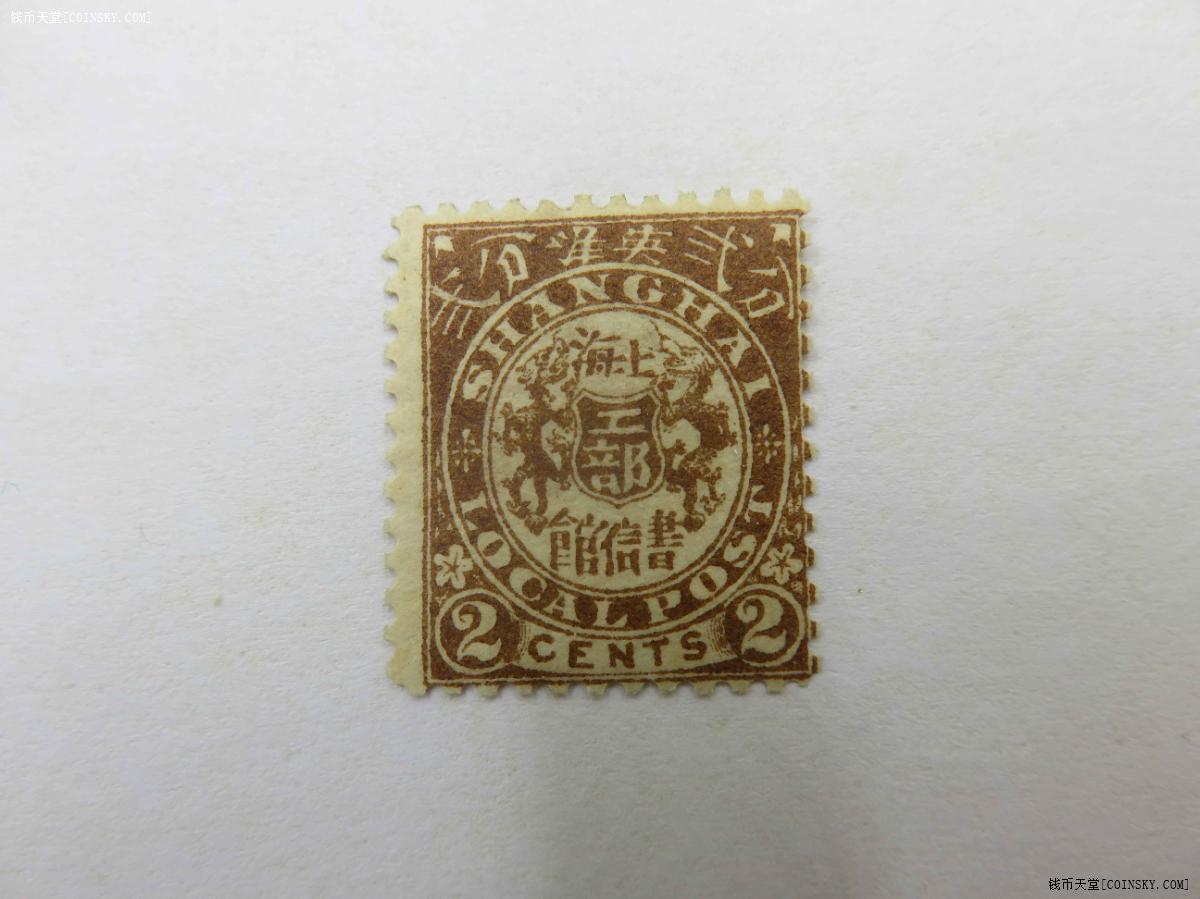 钱币天堂·交易区详情·1891年清朝上海商埠双龙邮票面值贰分(有工部