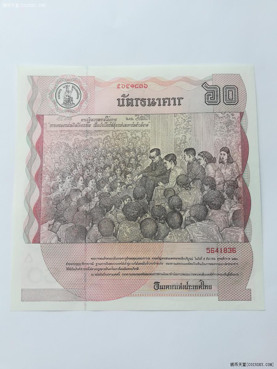 钱币天堂·交易区详情·全新泰国国王普密蓬诞辰60周年纪念钞