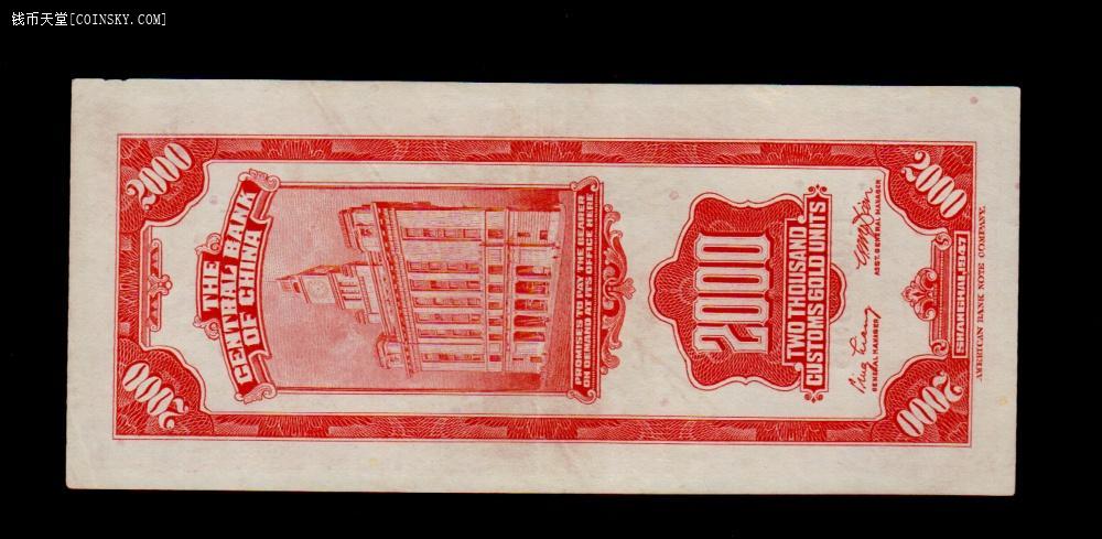 钱币天堂·交易区详情·关金券美钞公司贰仟元,全新品
