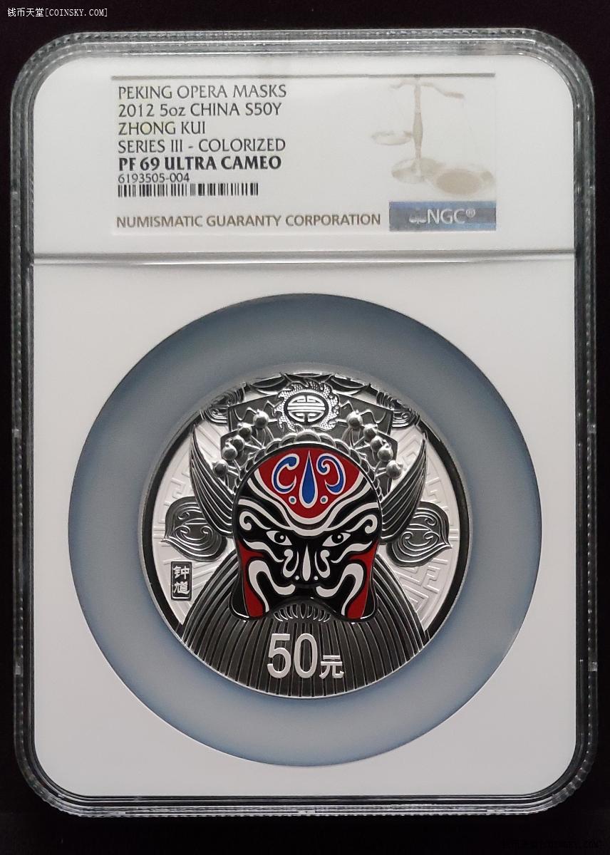 钱币天堂·交易区详情·ngc pf69 2012年中国京剧脸谱第(3)组-钟馗5