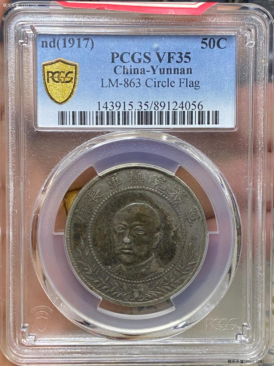 中国銀貨PCGS  VF35 中国銀貨PCGS VF35