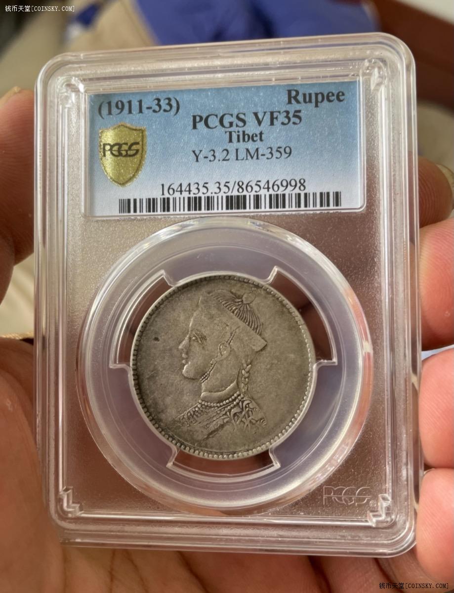 原味四川卢比一期卢比有领竖花pcgsvf35