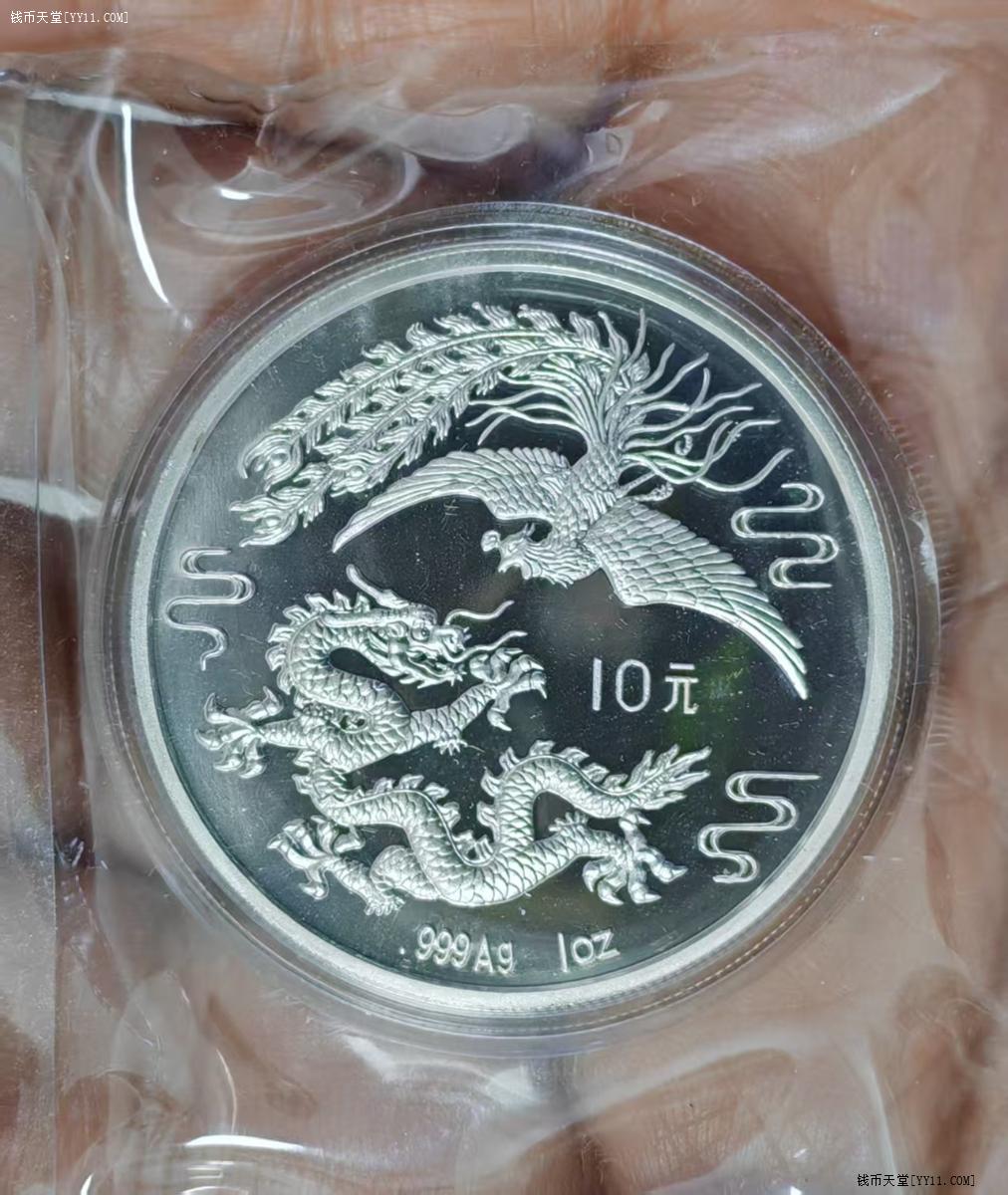 钱币天堂·交易区详情·稀少品种（精制币）：1990年10元龙凤银币！！
