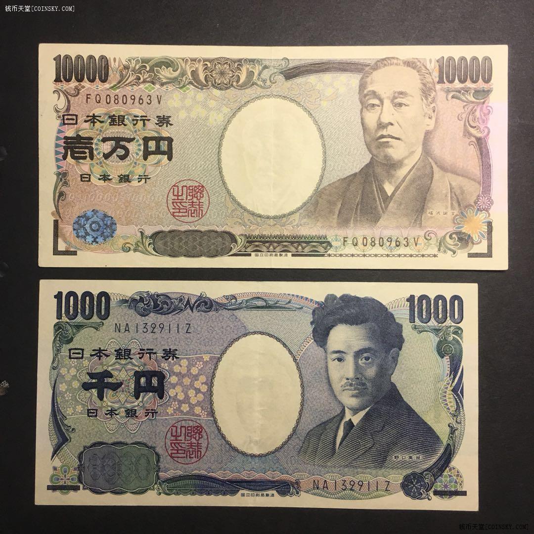 钱币天堂·交易区详情·日本银行券 日元 10000元/1000元