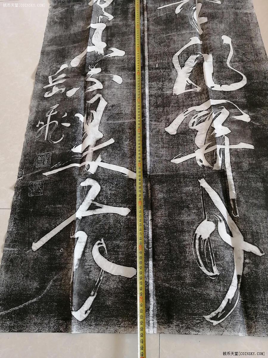 钱币天堂·交易区详情·岳飞对联书法拓片