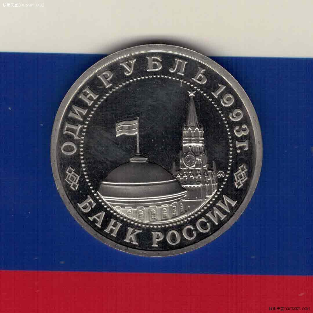 俄罗斯独联体1993年1卢布马雅可夫斯基纪念币unc
