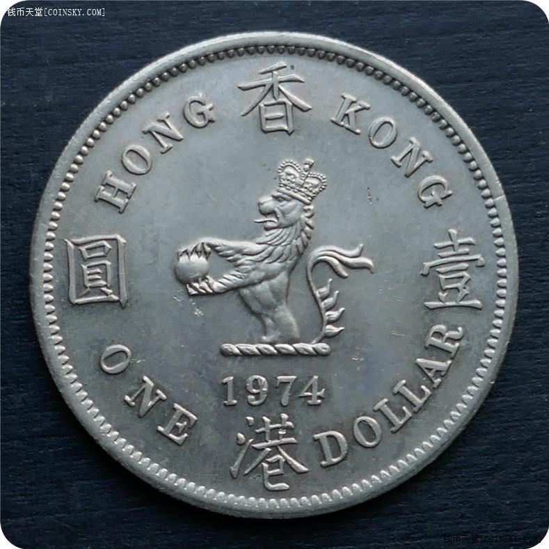 强光未流通1974年香港齿边大壹圆白铜币1枚(1)