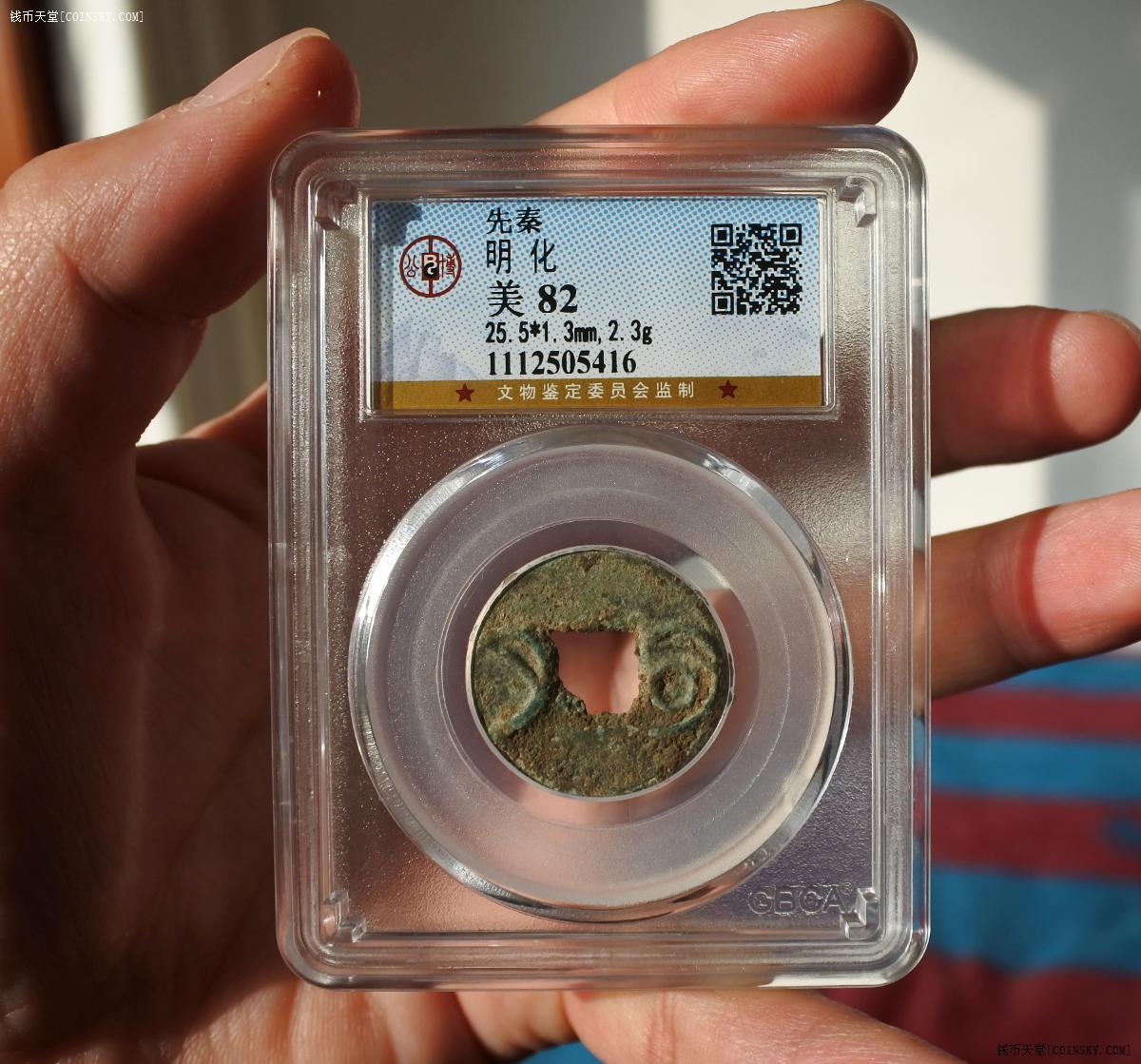 钱币天堂·交易区详情·gbca美82先秦 明化大样 25.