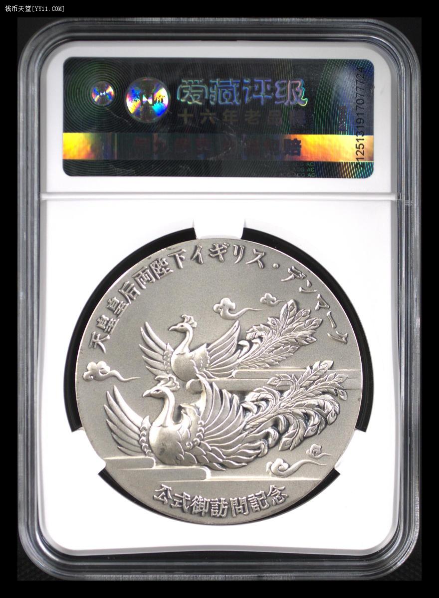 钱币天堂·交易区详情·日本1998年天皇皇后访问丹麦美人鱼大银章