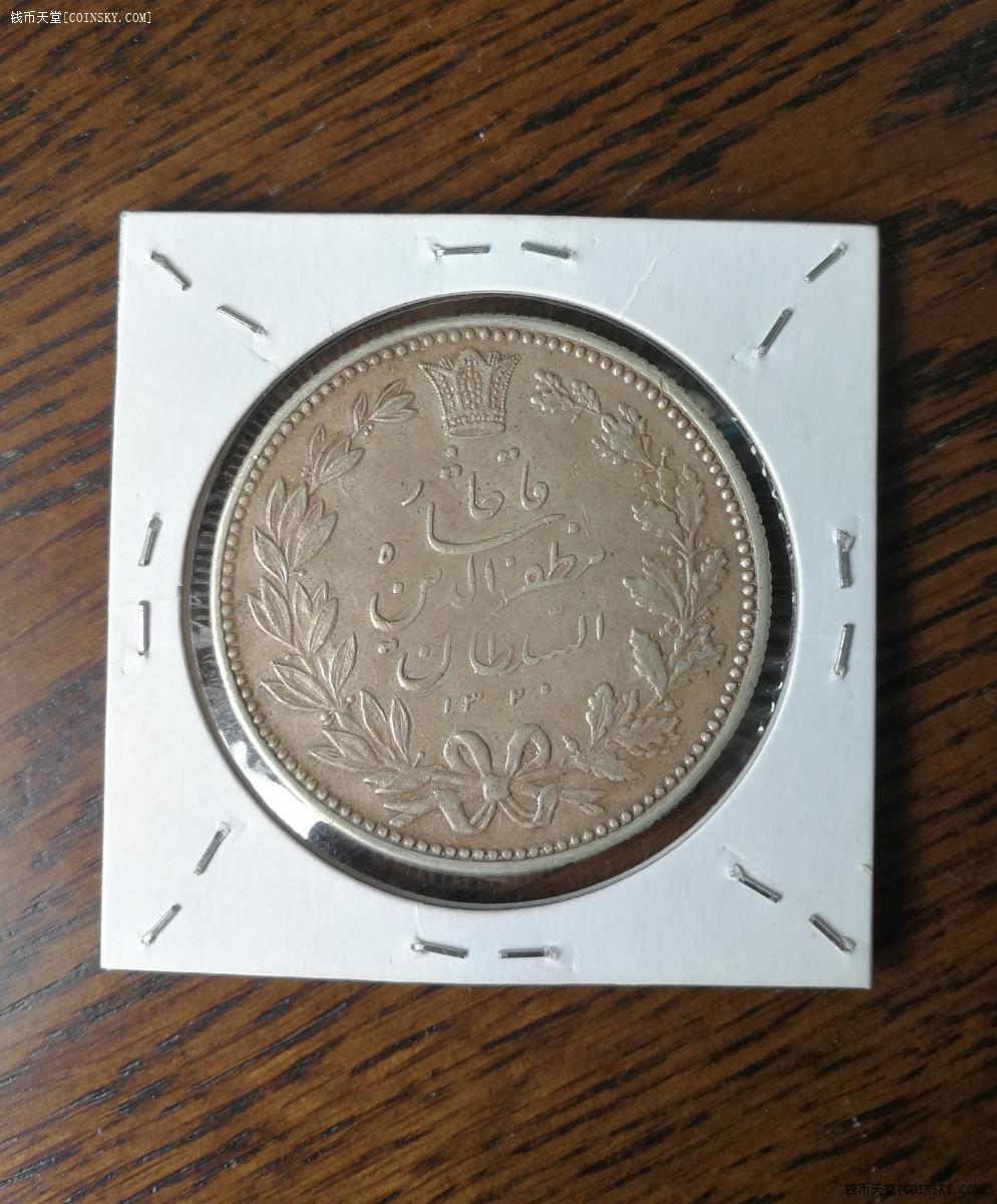 钱币天堂·交易区详情·伊朗(波斯) 狮子拿刀 大银币