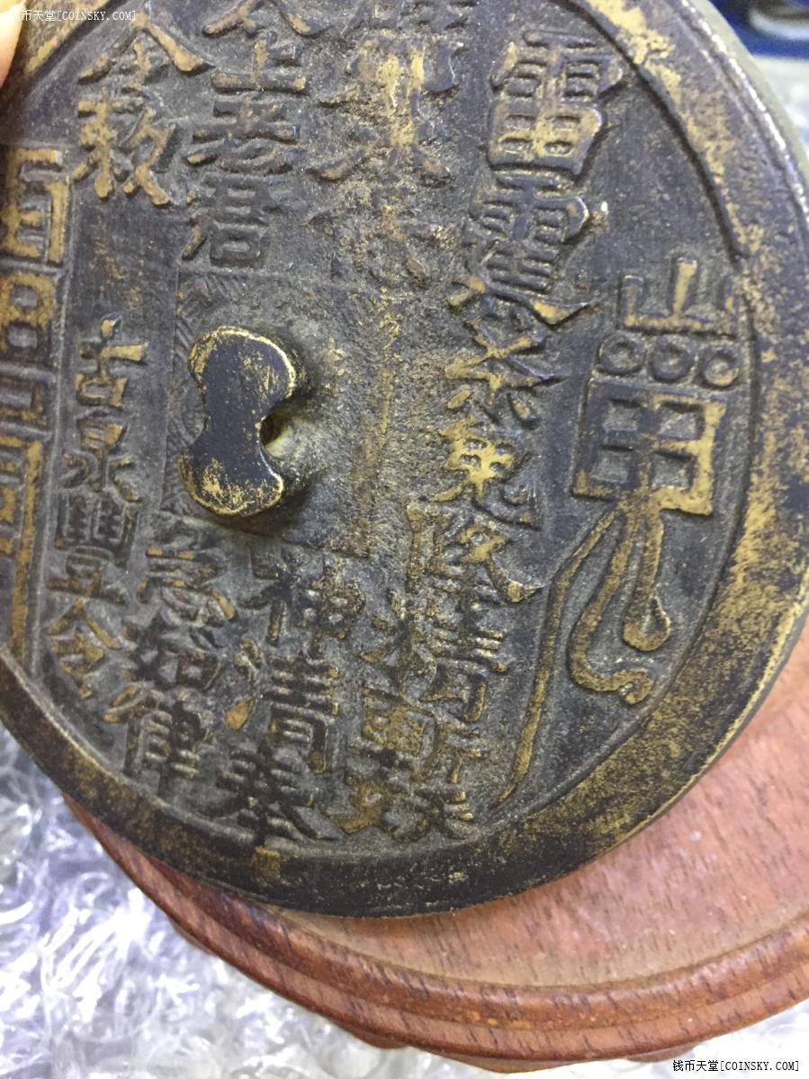 钱币天堂·交易区详情·山鬼八卦题材铜镜一个【很大字体漂亮】