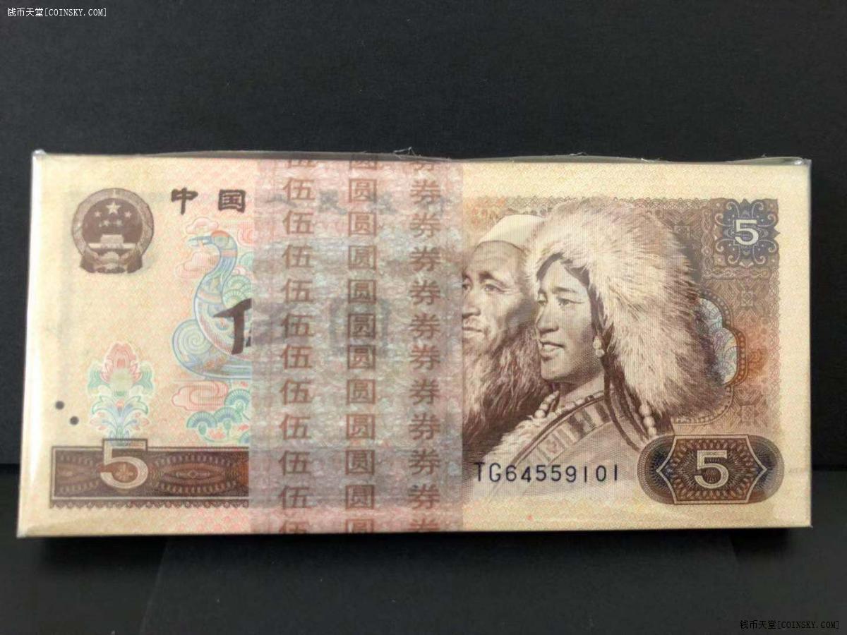 钱币天堂·交易区详情·805百连号一刀80版5元全新原票绝品第四套人民
