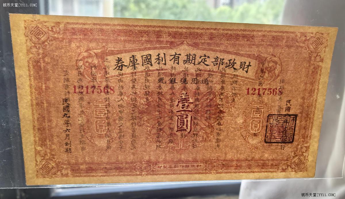 财政部定期有利国库券一套