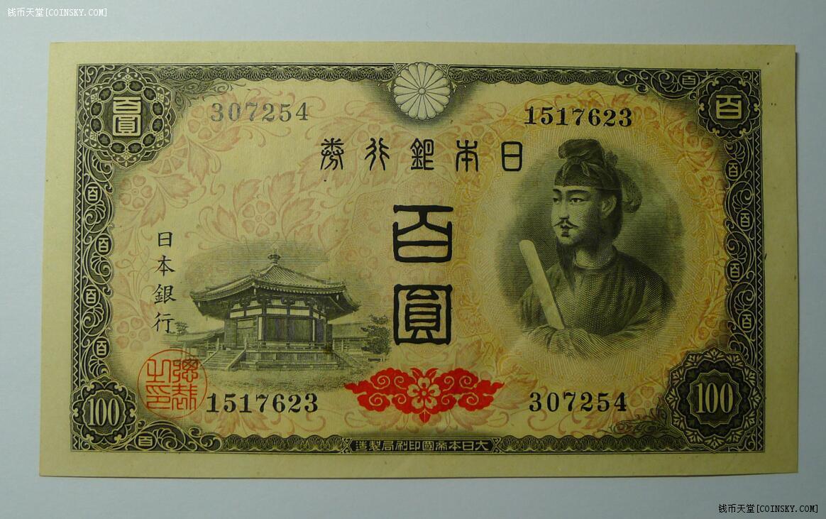 日本早期100日元纸币