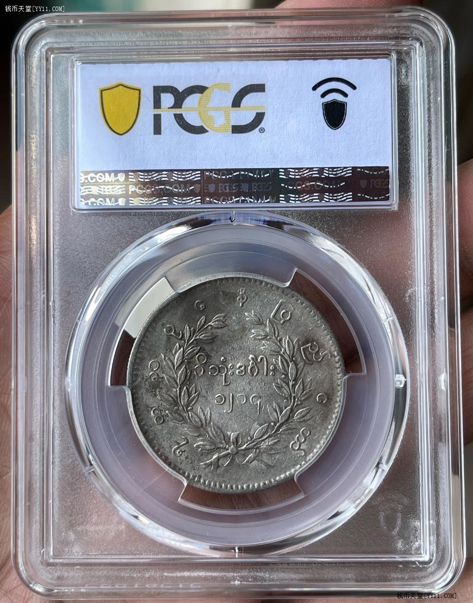 钱币天堂·交易区详情·PCGS XF45 原味缅甸孔雀银币！