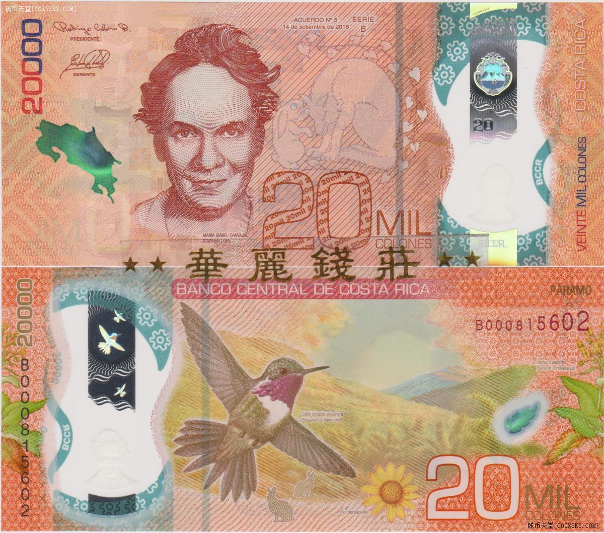 哥斯达黎加塑料钞20000科朗2020年美洲纸币全新unc