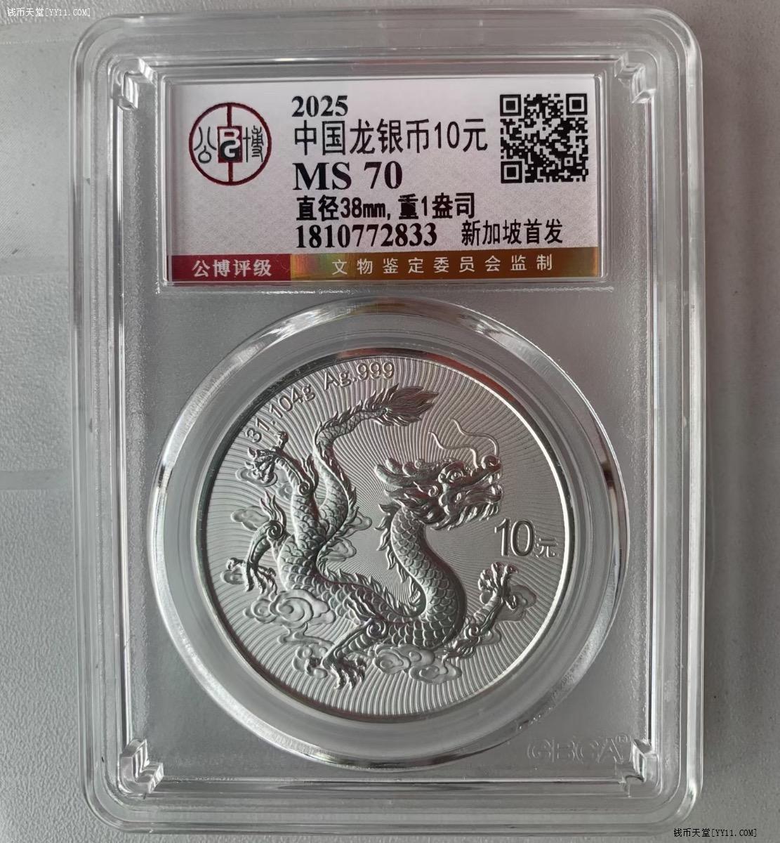 钱币天堂·交易区详情·公博总部评级中国龙银币MS70