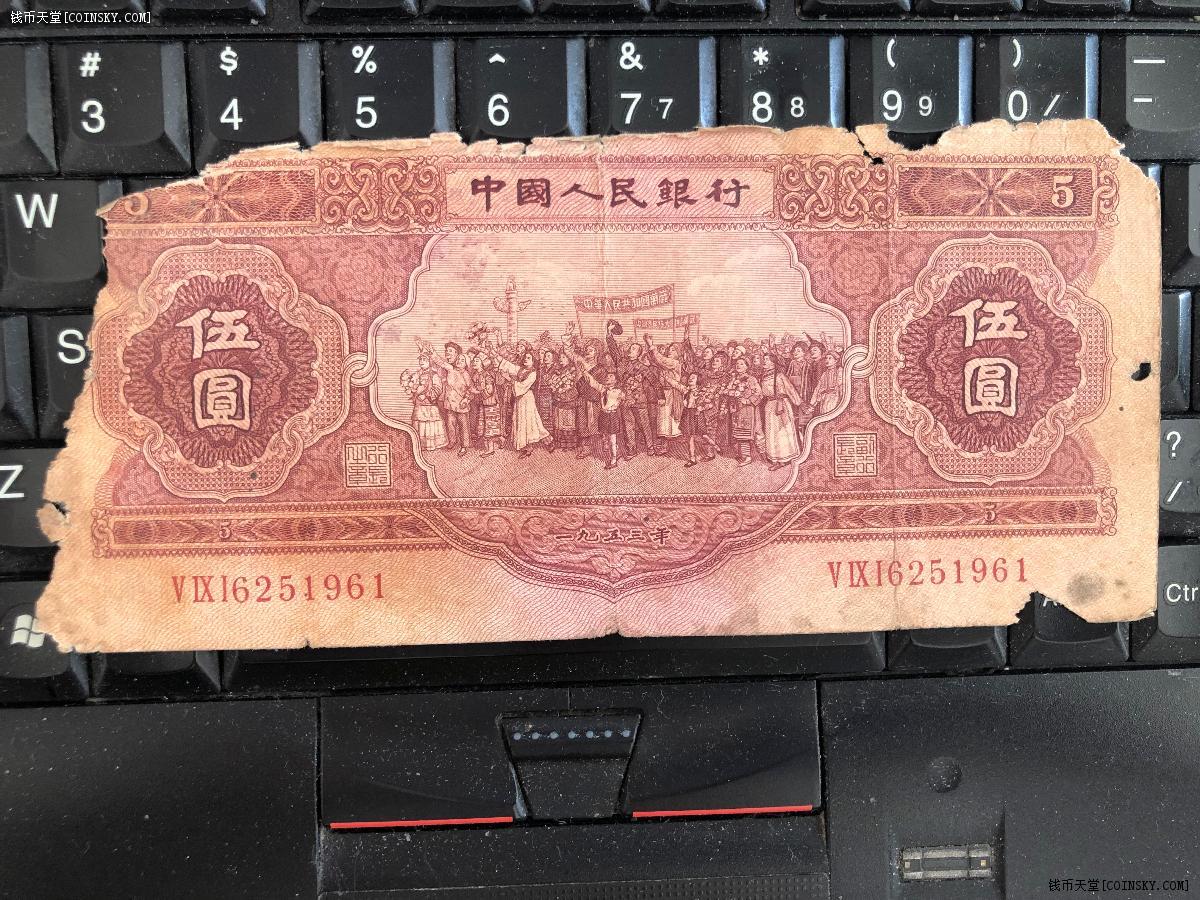 钱币天堂·交易区详情·二版红五元