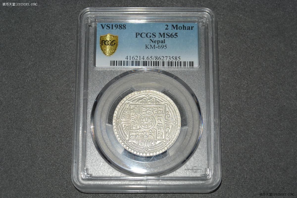 pcgs严评ms65两莫哈银币尼泊尔代铸西藏流通