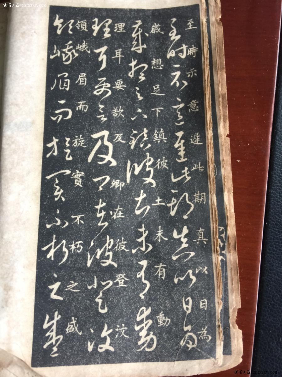 钱币天堂·交易区详情·民国米南宫字帖