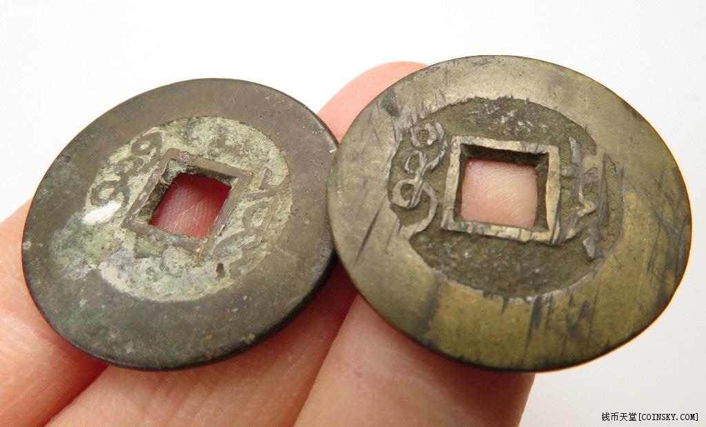 钱币天堂·交易区详情·雍正通宝 2枚 万国通宝 1枚