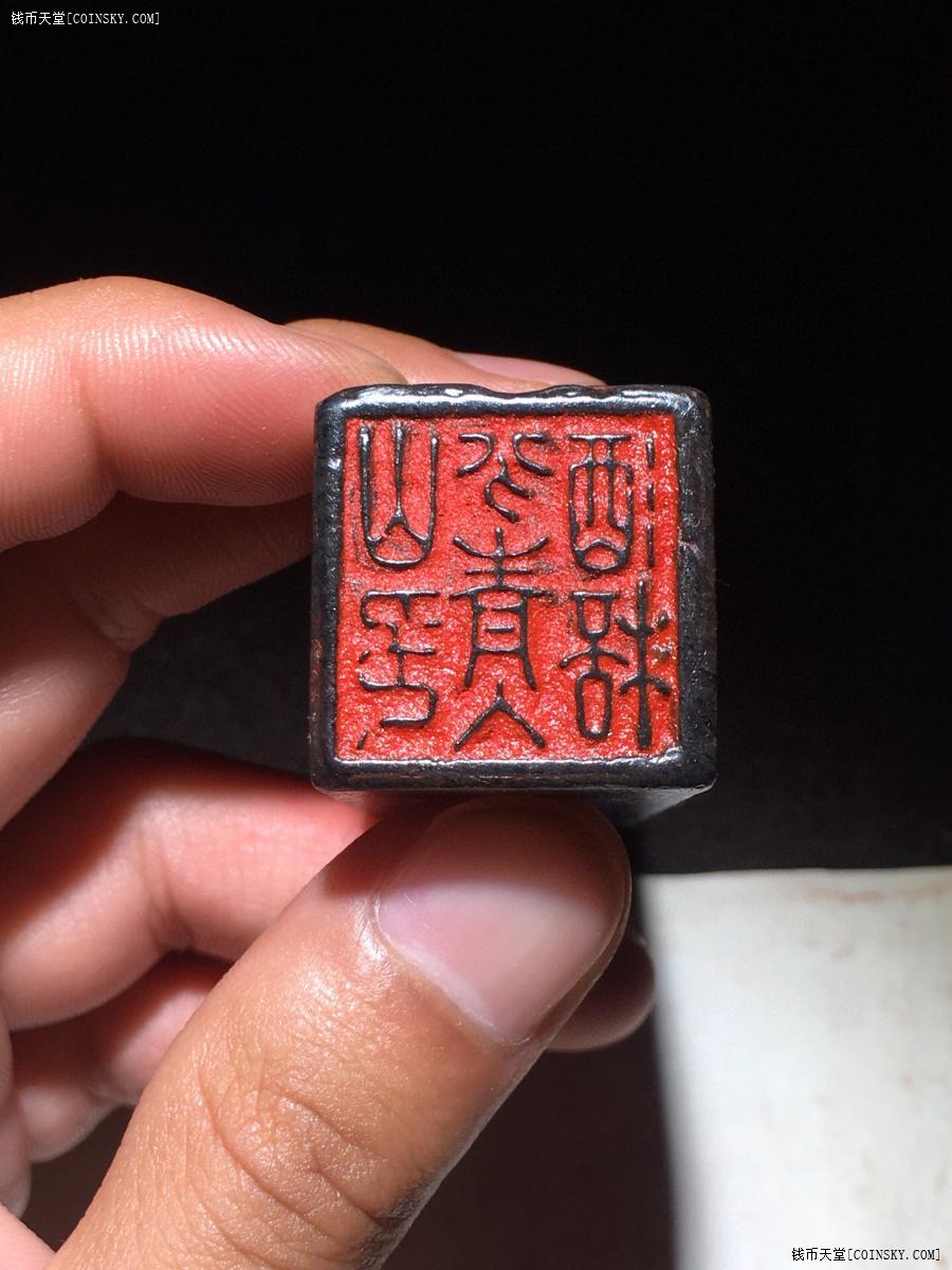 钱币天堂·交易区详情·煤精石 名家朴堂 闲章 印章