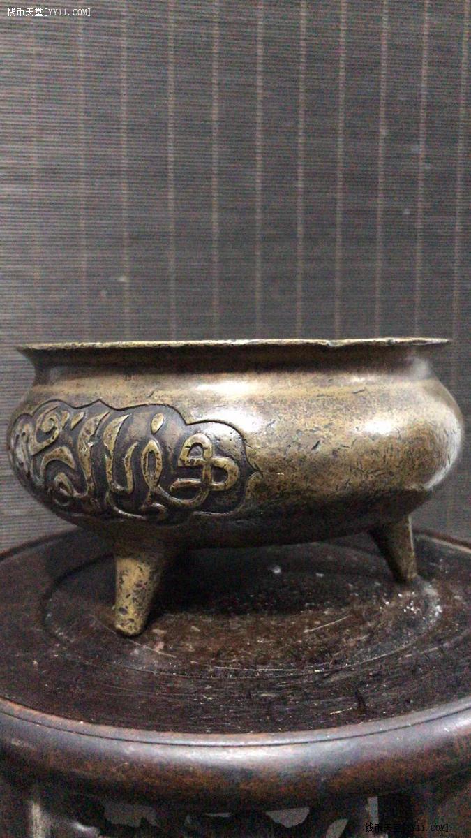 钱币天堂·交易区详情·大明宣德年制款阿文铜香炉