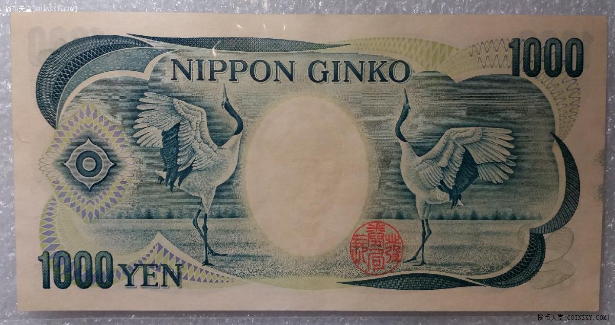 原票近全新日本1984年夏目漱石版日本1000元