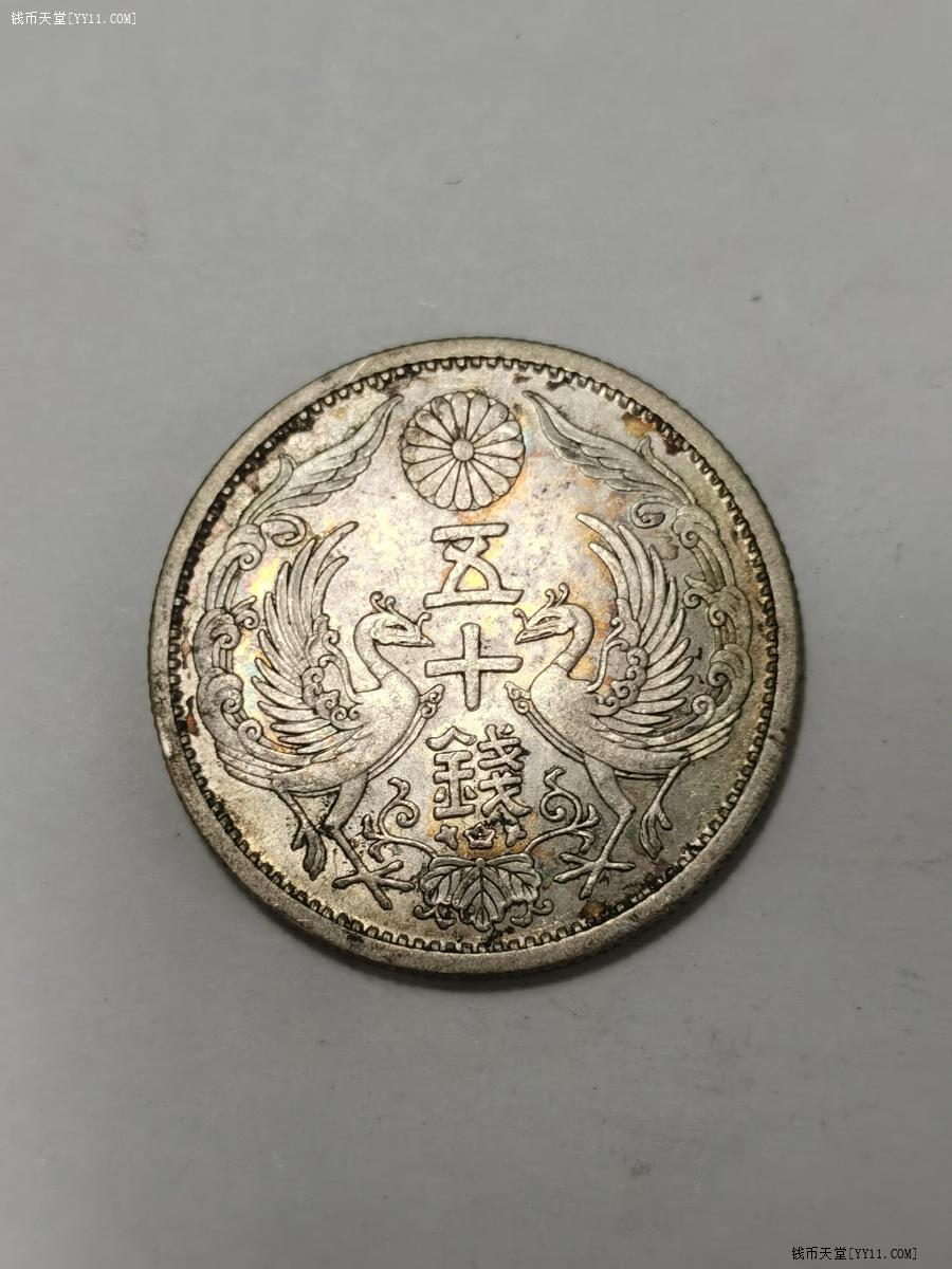 钱币天堂·交易区详情·日本昭和九年五十钱双风银币