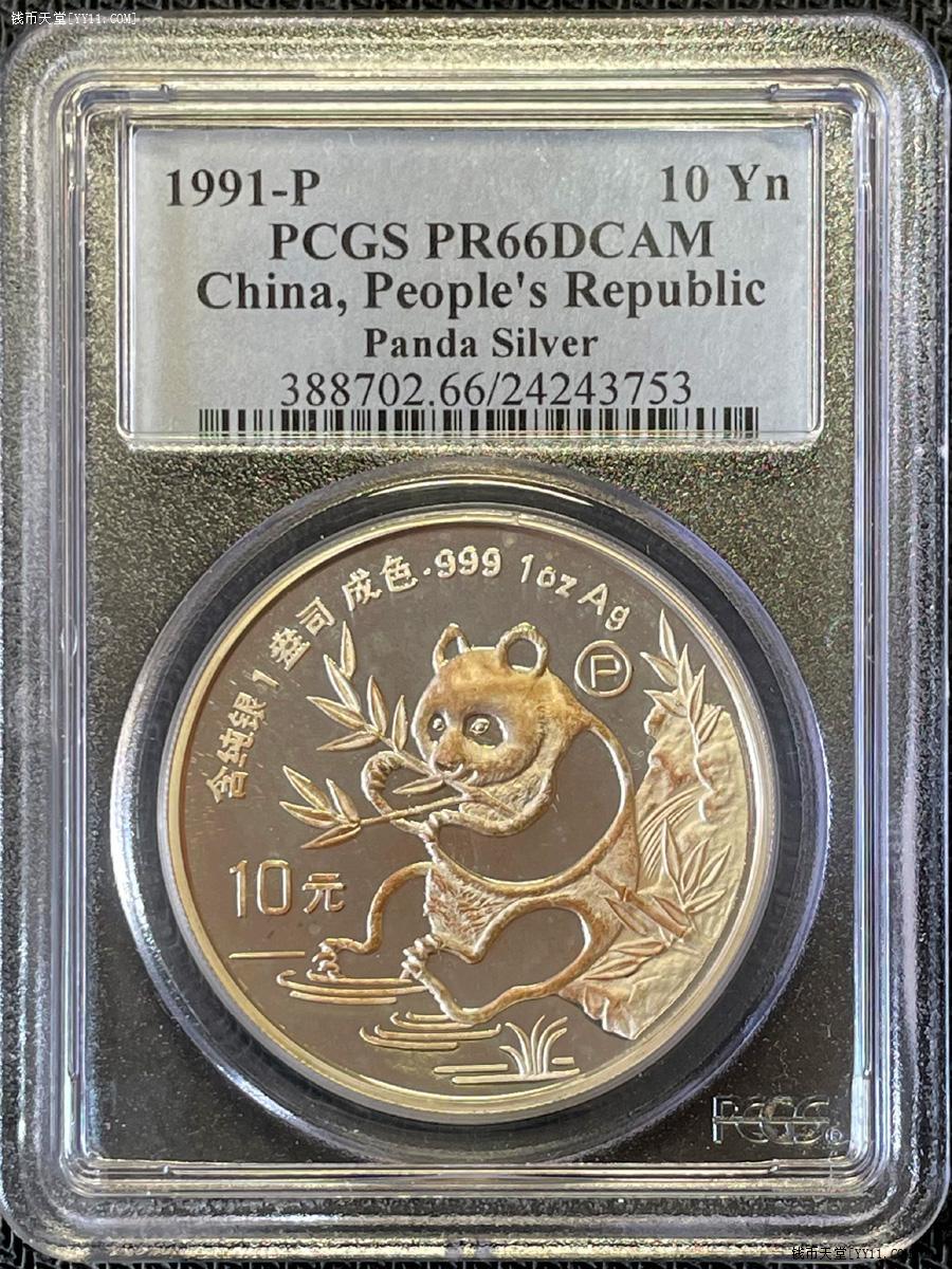 钱币天堂·交易区详情·1991年P版精制熊猫银币PCGS早期评级