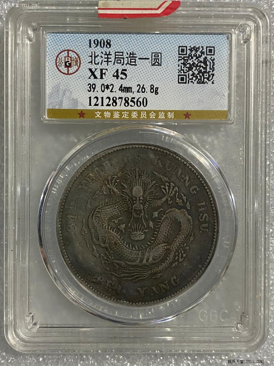 中国　唐朝錢幣收藏鑒賞大全10枚セット 钱币天堂·交易区详情·公博XF45 北洋34年长尾龙
