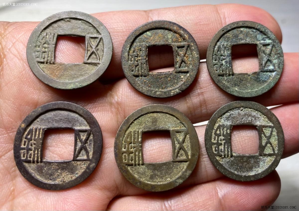 钱币天堂·交易区详情·六枚隋五铢小钱