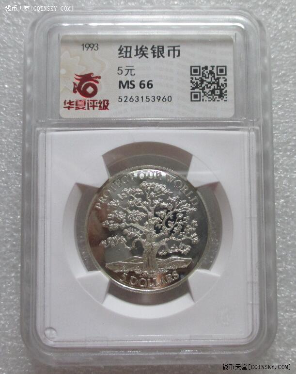 钱币天堂·交易区详情·1993年 纽埃 5元银币 保护地球 纪念银币 l7