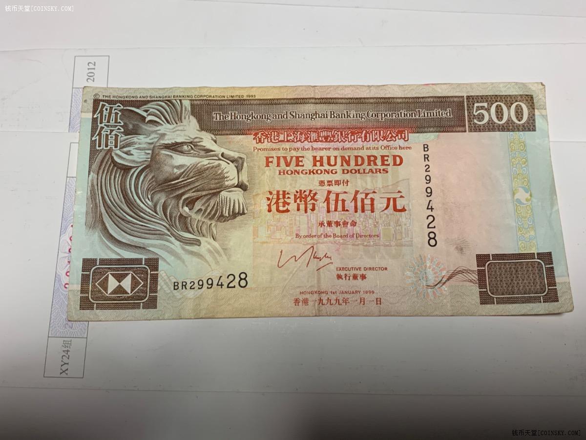钱币天堂·交易区详情·港币500元 1999年版