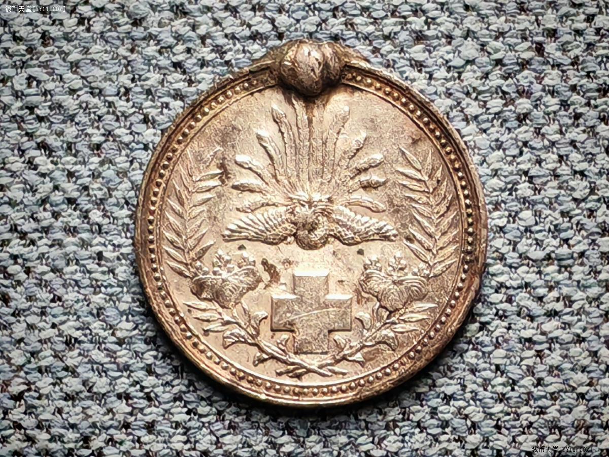 钱币天堂·交易区详情·原光美品明冶二十一年十字社
