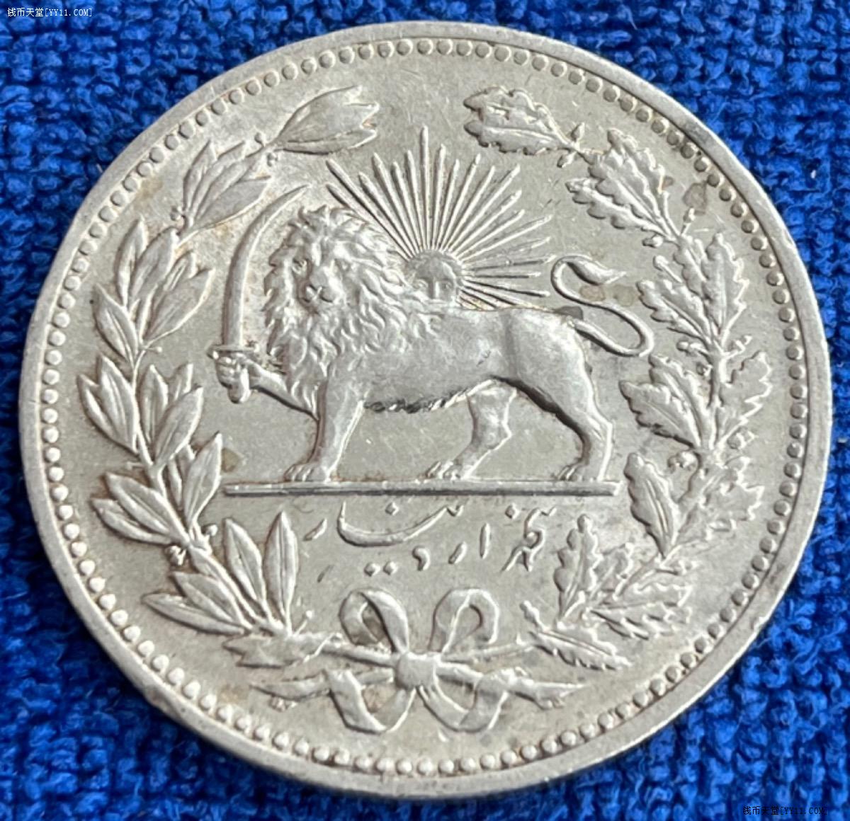 钱币天堂·交易区详情·极美品伊朗5000第纳尔大银币