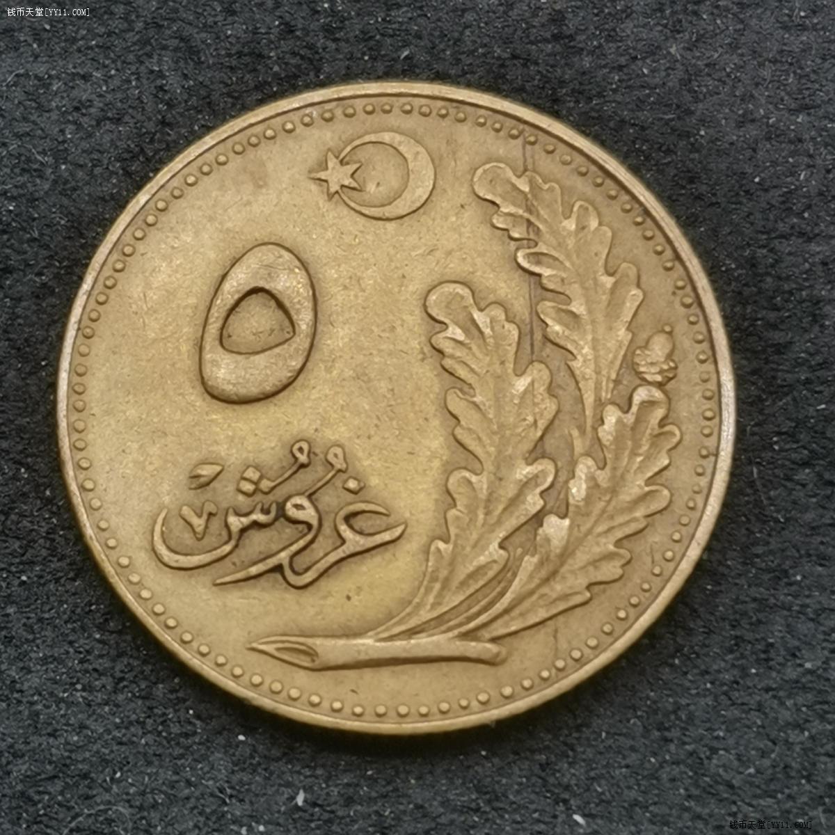 钱币天堂·交易区详情·土耳其AH1341年5库鲁铜币伊历版，书价最高75$