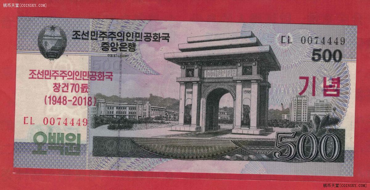 朝鲜2018年500元纪念钞实物图unc