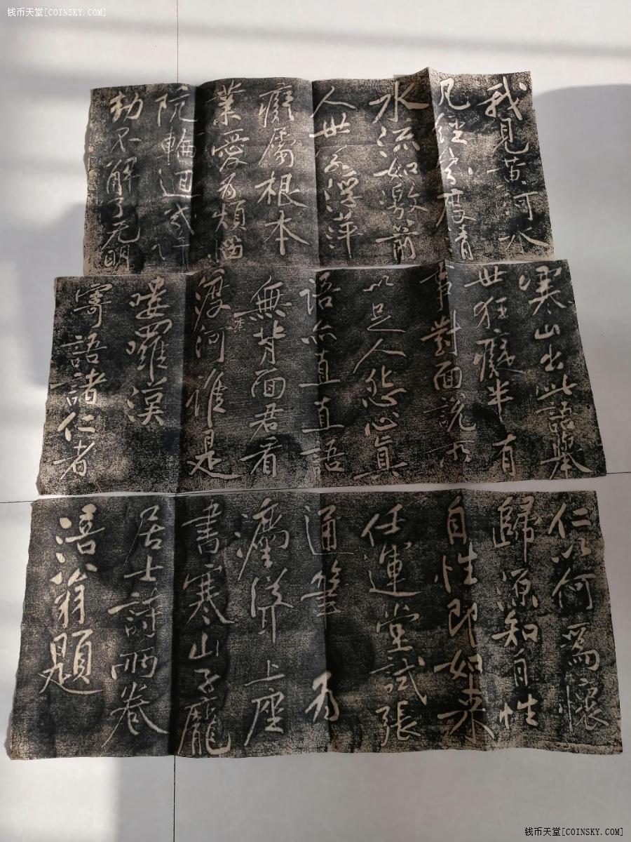 钱币天堂·交易区详情·黄庭坚书法拓片三张