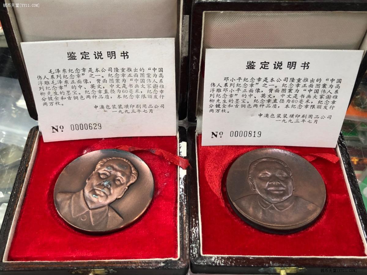 艺拍天堂·交易区详情·早期中国伟人系列纪念章教员跟工程师大铜章.配件齐全