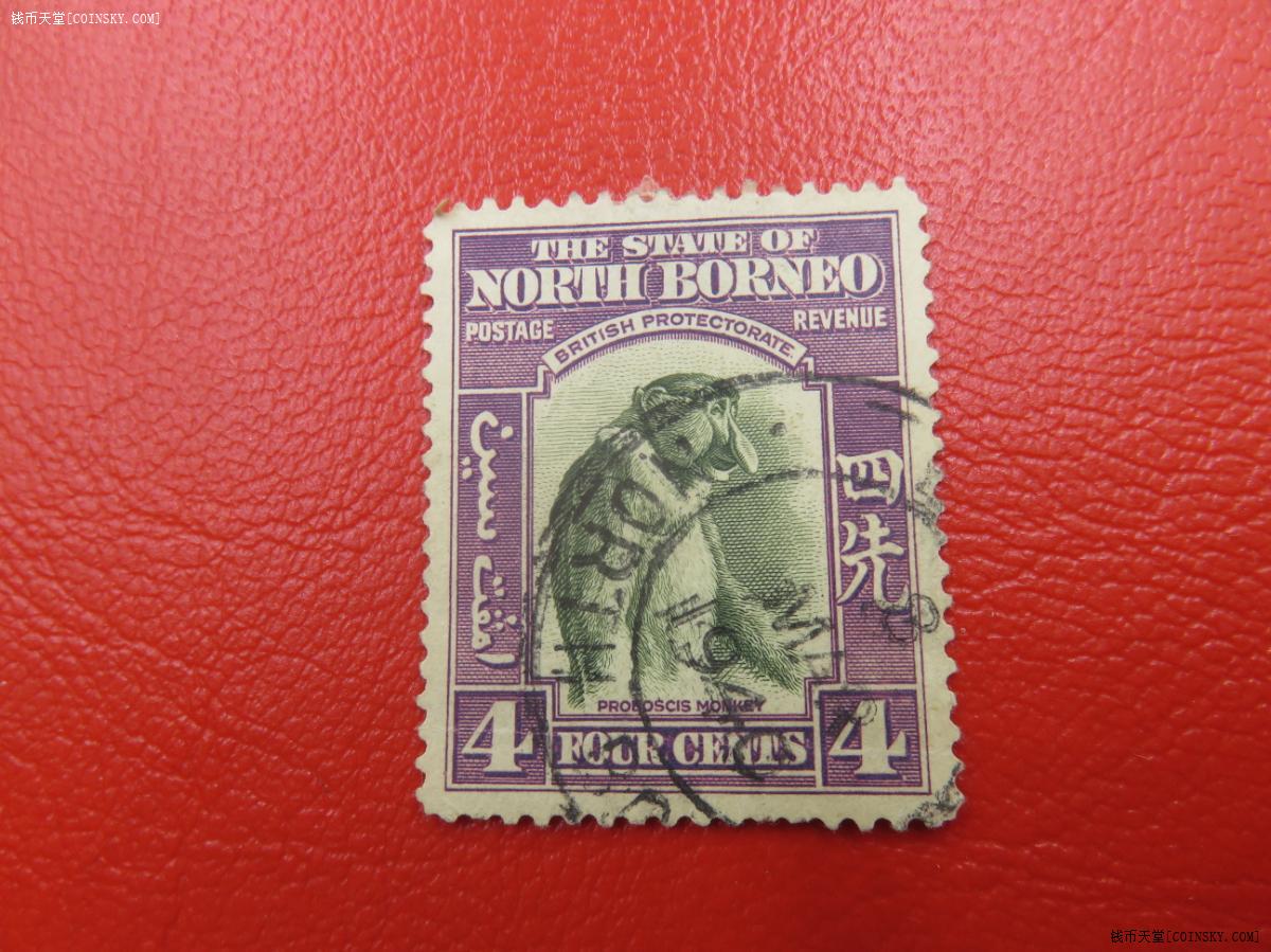 钱币天堂·交易区详情·英属北婆罗洲中文四先-长鼻猴图-邮票