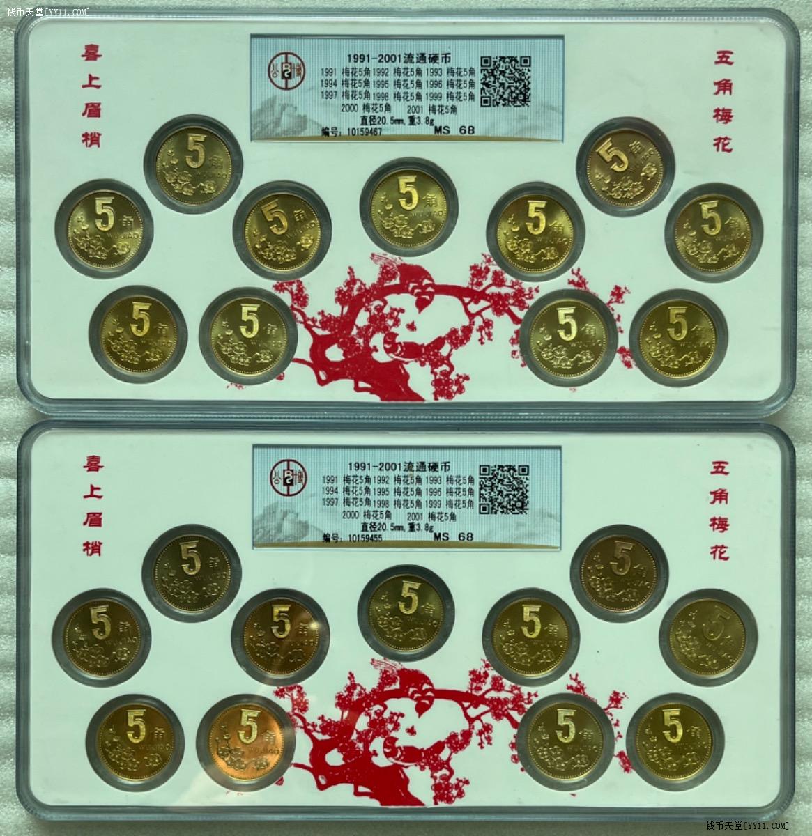 钱币天堂·交易区详情·GBCA MS68精品梅花五角两套